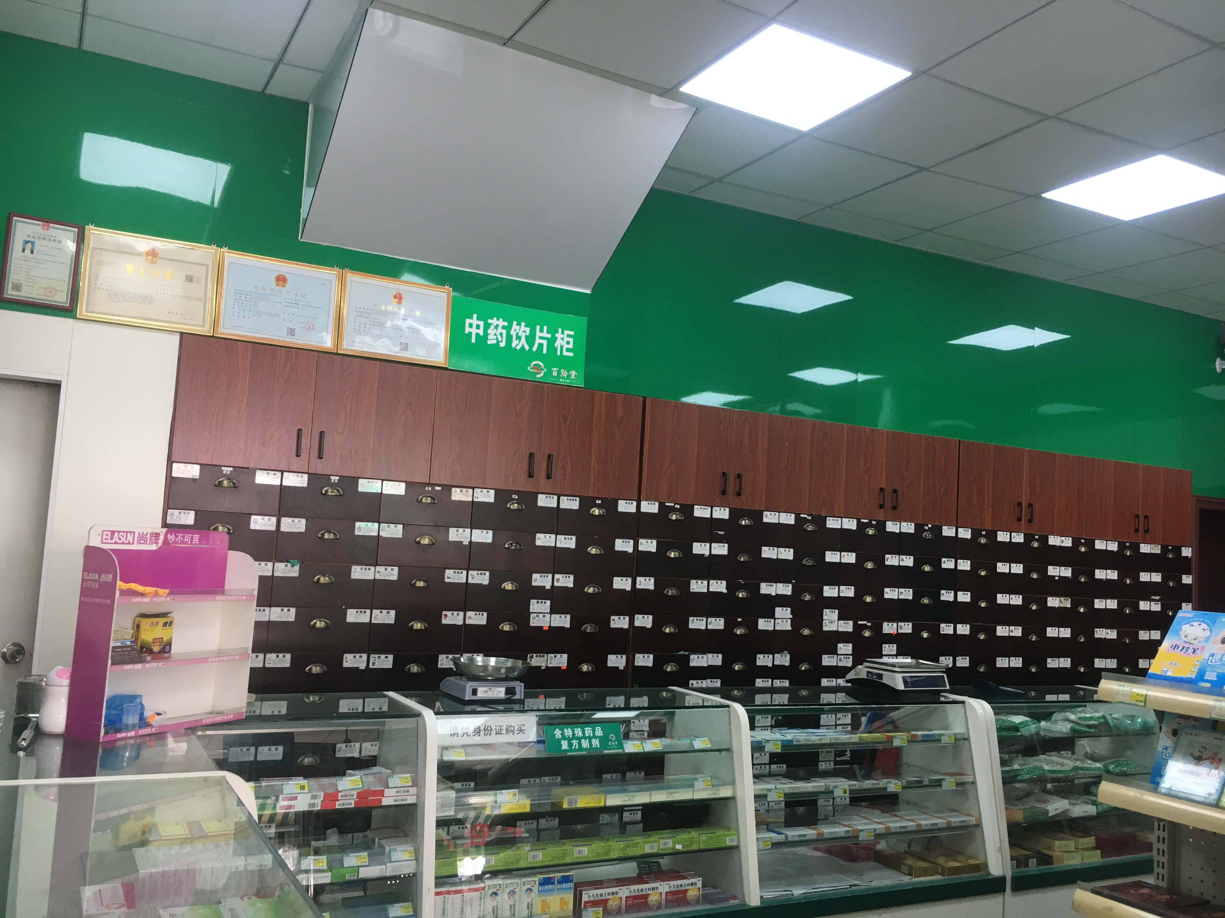 華安堂藥店